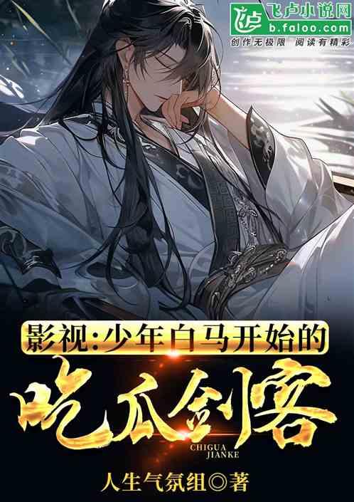 吃瓜老君小说,笑谈仙界风云录