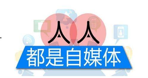 头条号自媒体工作内容,内容创作与传播的全新探索