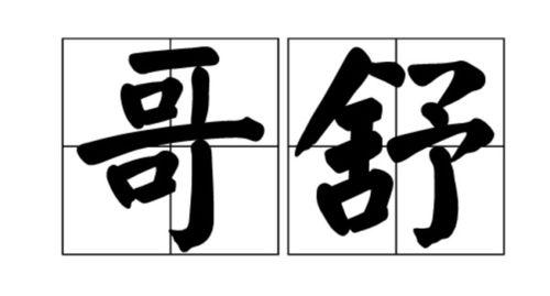 姓梅明星有哪些,揭秘姓梅的璀璨明星风采