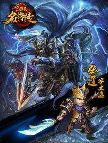 三国杀名将传最新爆料,神秘名将登场，战局风云再起！