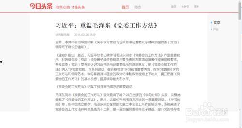 把头条的内容放到电脑上,精彩瞬间一网打尽