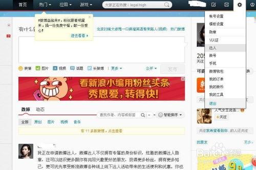 如何申请微头条号达人,轻松掌握微头条号达人生成攻略