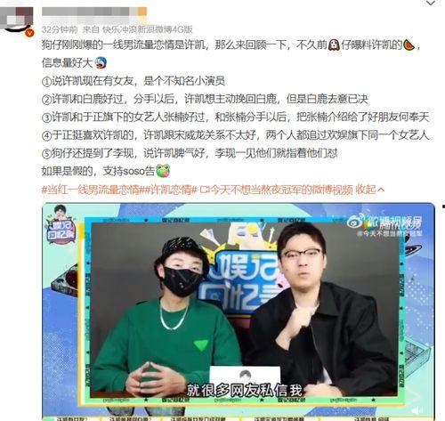 爆料许凯恋情视频大全集,甜蜜瞬间全记录