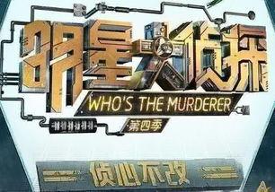 明星大侦探最强玩家,最强玩家巅峰对决