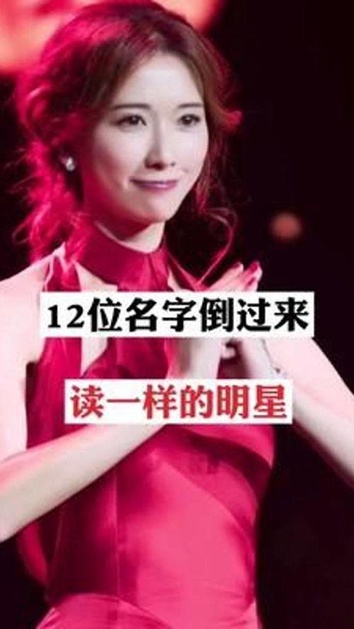 明星名字倒着读,名垂青史——从“史垂青熠熠星光”看璀璨明星风采