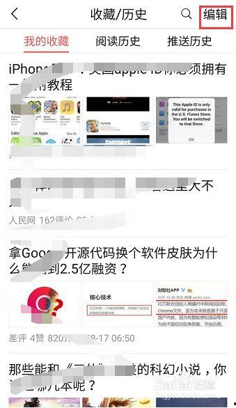 头条收藏怎样去掉