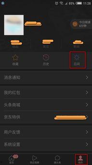 头条夜间模式最新版,舒适护眼，沉浸阅读体验再升级