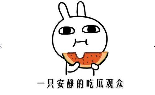 吃瓜群众在线吃瓜的意思